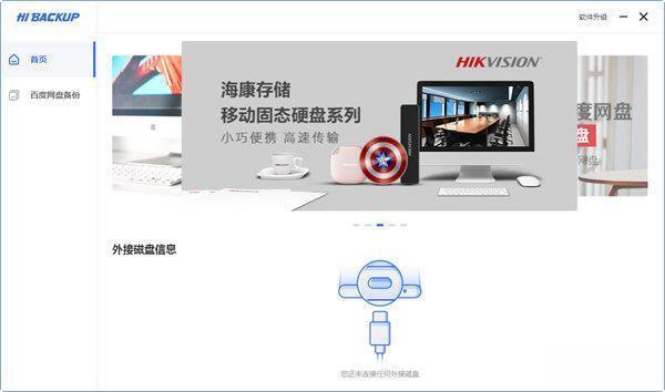 Hi Backup(移动存储备份工具)电脑版 V1.0.6 官方版