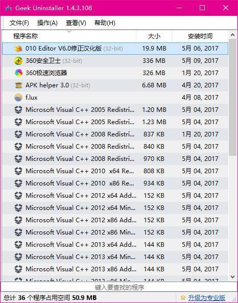 Geek Uninstaller电脑版 1.5.2.165 免费版