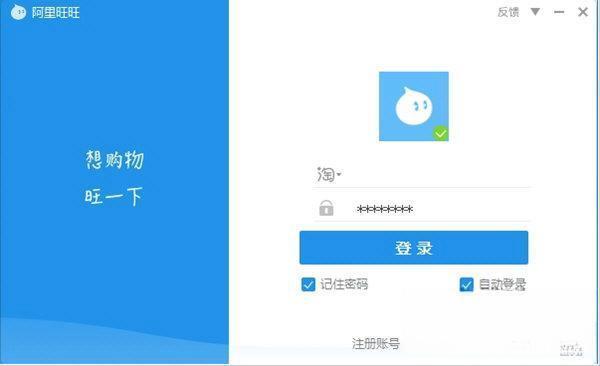 阿里旺旺xp电脑版 V9.12.12C 官方经典版