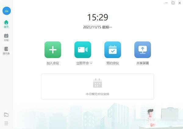 亿联会议pc端 V4.4.3 官方版