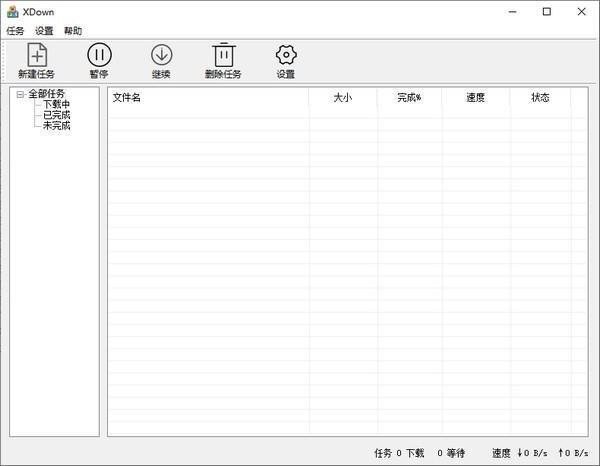 XDown电脑版 2.0.6.3 官方版