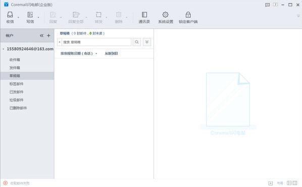 Coremail闪电邮电脑版 1.3.1.6 企业版