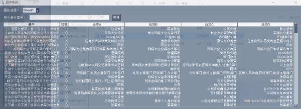 Excel实时查询工具电脑版 V1.0 免费版