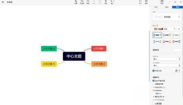 XMind思维导图电脑版2023 V23.05.2660破解版