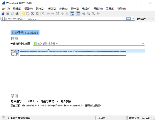 wireshark便携版下载v4.2.5