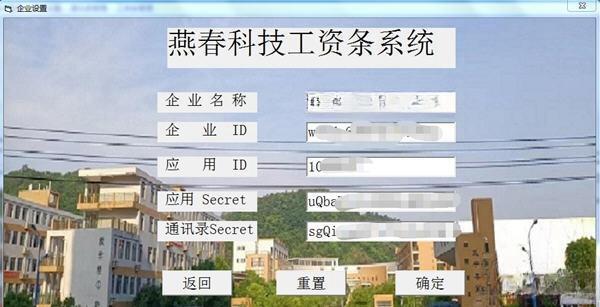 燕春科技工资条管理系统电脑版 V3.0 官方版