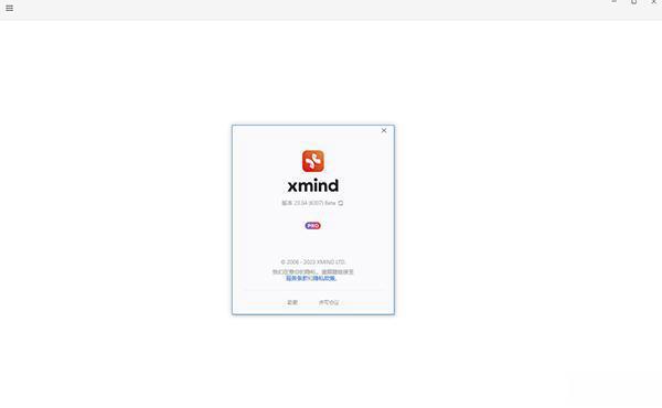 XMind2023电脑版 V23.04.6307 破解版