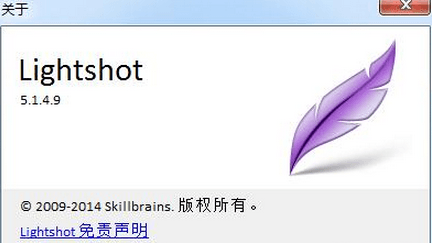 Lightshot电脑版 5.5.0.7 官方中文版