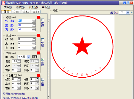 印章制作软件 2.0 电脑版