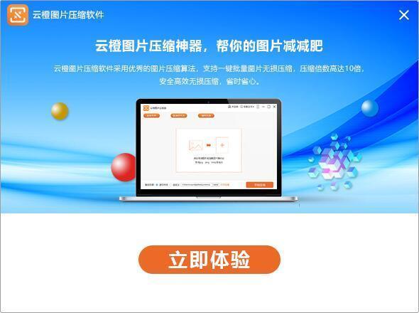 云橙图片压缩软件电脑版 5.6.6 官方版