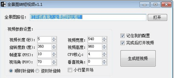 全景图转短视频 1.1 电脑版