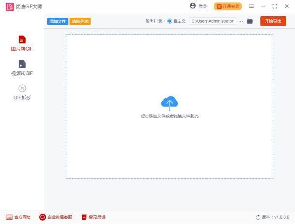 优速GIF大师电脑版 1.0.3 官方版