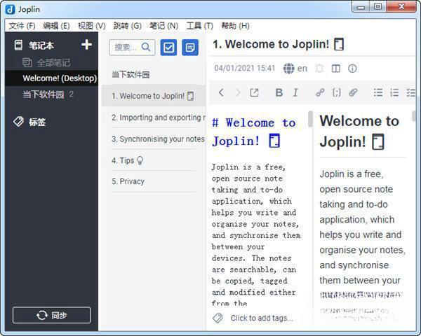 Joplin(桌面云笔记软件)v2.14.22最新版