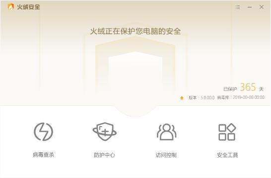 火绒安全软件电脑版v6.0.0.23官方下载