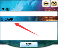 MD5解密工具 1.0.1.0 电脑版