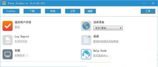freestudio电脑版 6.7.4.1101 正式版