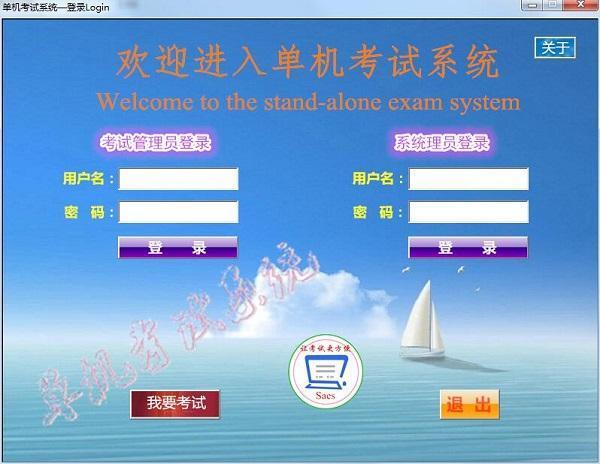 单机考试系统电脑版 1.0.0.4 官方版