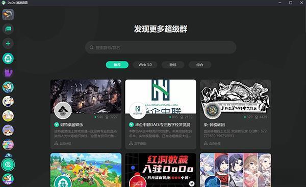 DoDo渡渡语音电脑版 V0.11.0 最新版