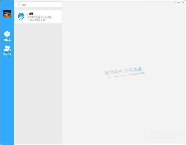 项语BIMTalk电脑版 V1.1 官方PC版