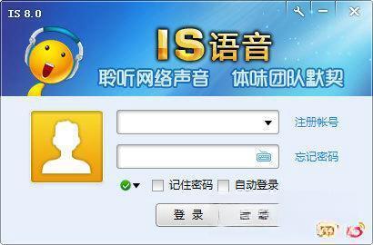 iSpeak(语音聊天平台) 电脑版V8.1.2201.1404 增强安装版