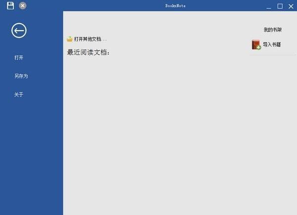 BookxNote电脑版 2.0.0.1113 官方版