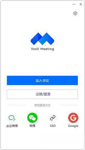 VooV Meeting V2.12.5.530 官方电脑版