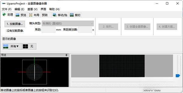 UpanoProject(全景图像缝合器) 电脑版V1.0 官方版