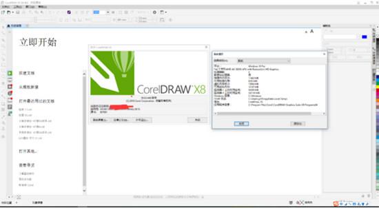 CorelDRAW X8电脑版 32位/64位 汉化版