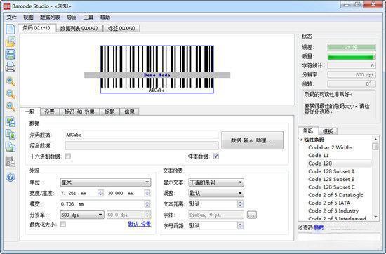 Barcode Studio(条码制作软件)v16.6.3