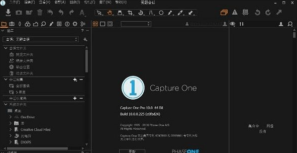 Capture One电脑版 13.0.4.8 简体中文版