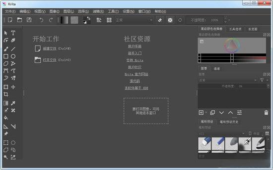 krita pro(专业绘画软件) 电脑版V5.1.5 官方版