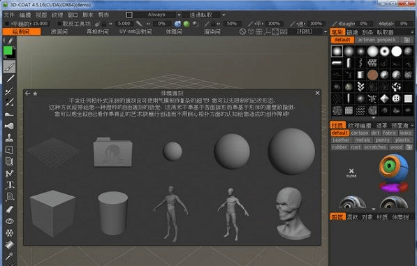 3D Coat电脑版 4.7.06 官方版