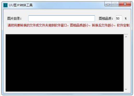 UU图片转换工具 1.1 电脑版