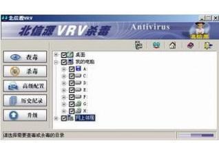 北信源VRV杀毒 2005 电脑版