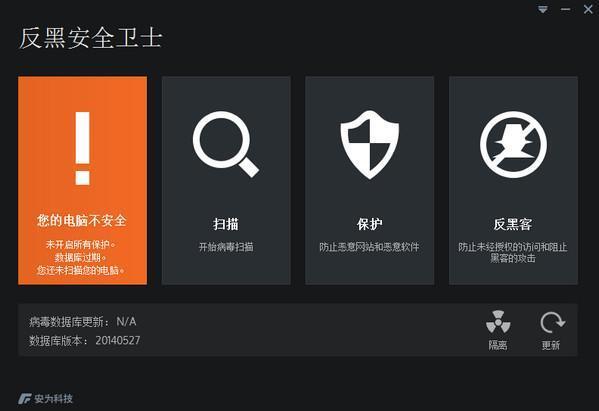 反黑安全卫士电脑版 1.0 正式版
