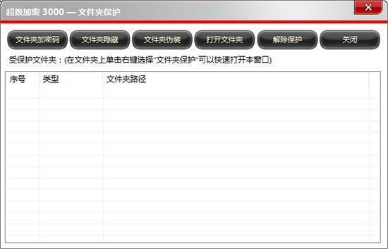 超级加密3000电脑版 12.36 官方版