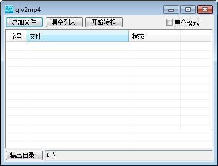 qlv2mp4电脑版 2.0.1.0 官方版