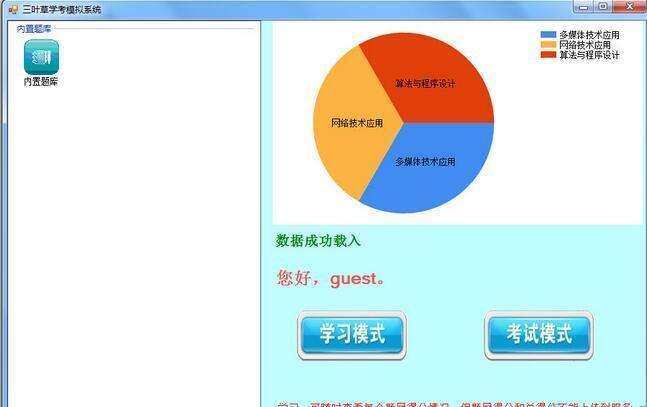 三叶草学考模拟系统 2022.02 电脑版