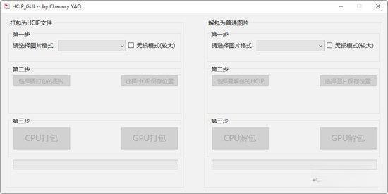 HCIP(高压缩图像包软件)电脑版 V1.0.0.0 绿色免费版