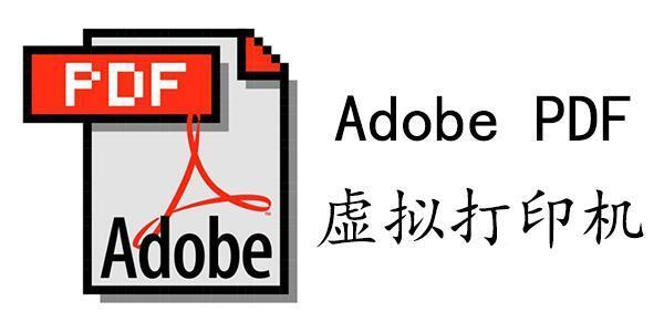 AdobePDF 正式版 电脑版