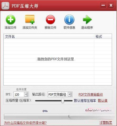 PDF压缩大师 电脑版V9.8 官方版