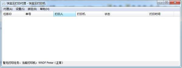 快宝云打印电脑版 1.0.8.8 最新版