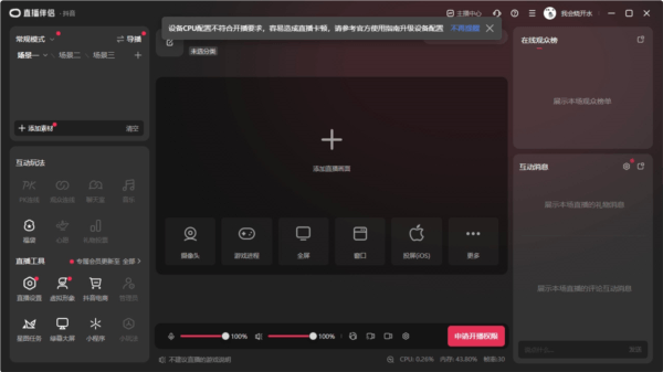 抖音直播伴侣电脑版 V6.1.3 最新版