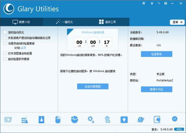 Glary Utilities(系统优化工具)v6.11.0.15便捷版