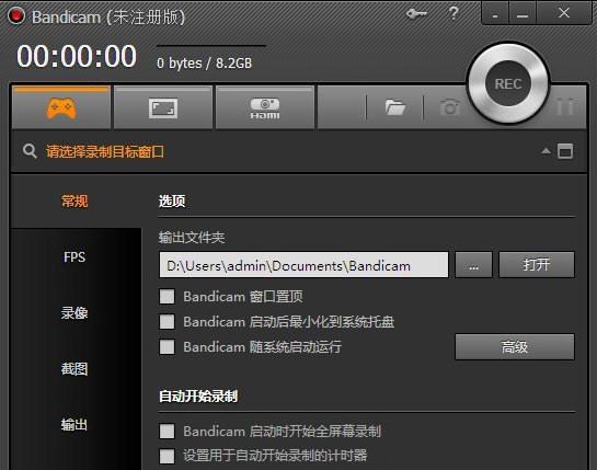 班迪录屏永久VIP电脑版 V6.2.2.2072 破解版