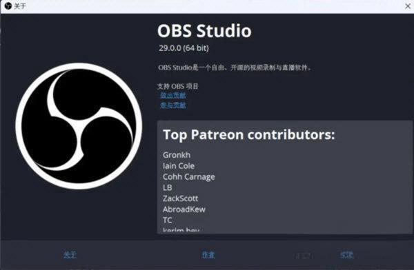 OBS Studio录屏软件 电脑版V29.0.2 官方最新版