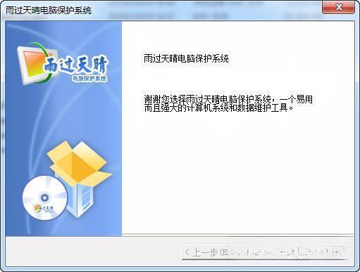 雨过天晴电脑保护系统电脑版 2017.07.13 官方最新版