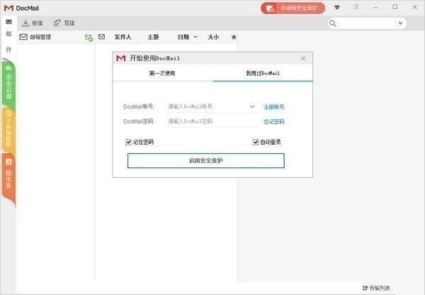 Docmail电脑版 5.0 官方版