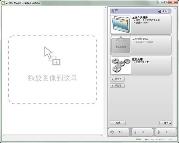 Vector Magic电脑版 1.15 官方版