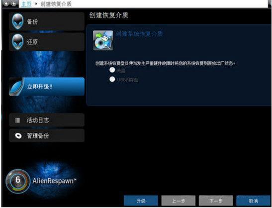 AlienRespawn(外星人电脑恢复出厂软件) 电脑版V2.0 官方版